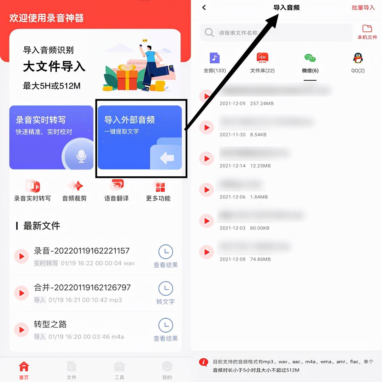 语音转文字技巧图片,语音转写文字教程