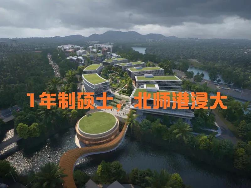 北师港浸大在职硕士,1年制硕士留学有哪些国家