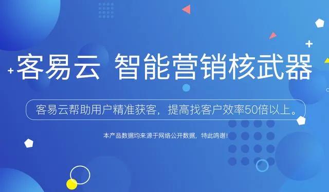 智能营销获客软件招商,营销获客软件