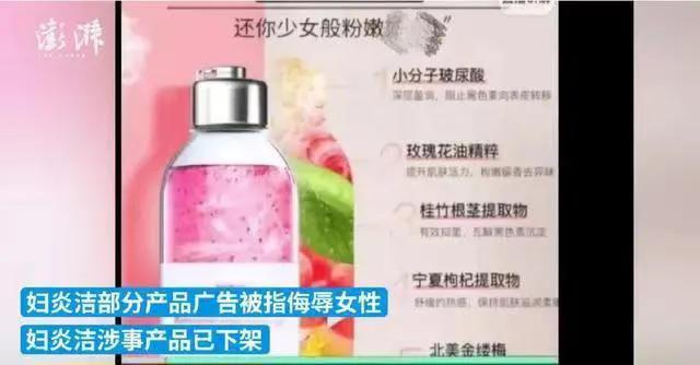 妇炎洁广告营销,妇炎洁营销广告事件