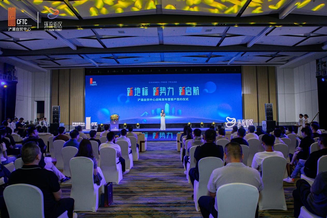 新地标新势力新启航浐灞自贸中心战略发布暨客户签约仪式圆满落幕