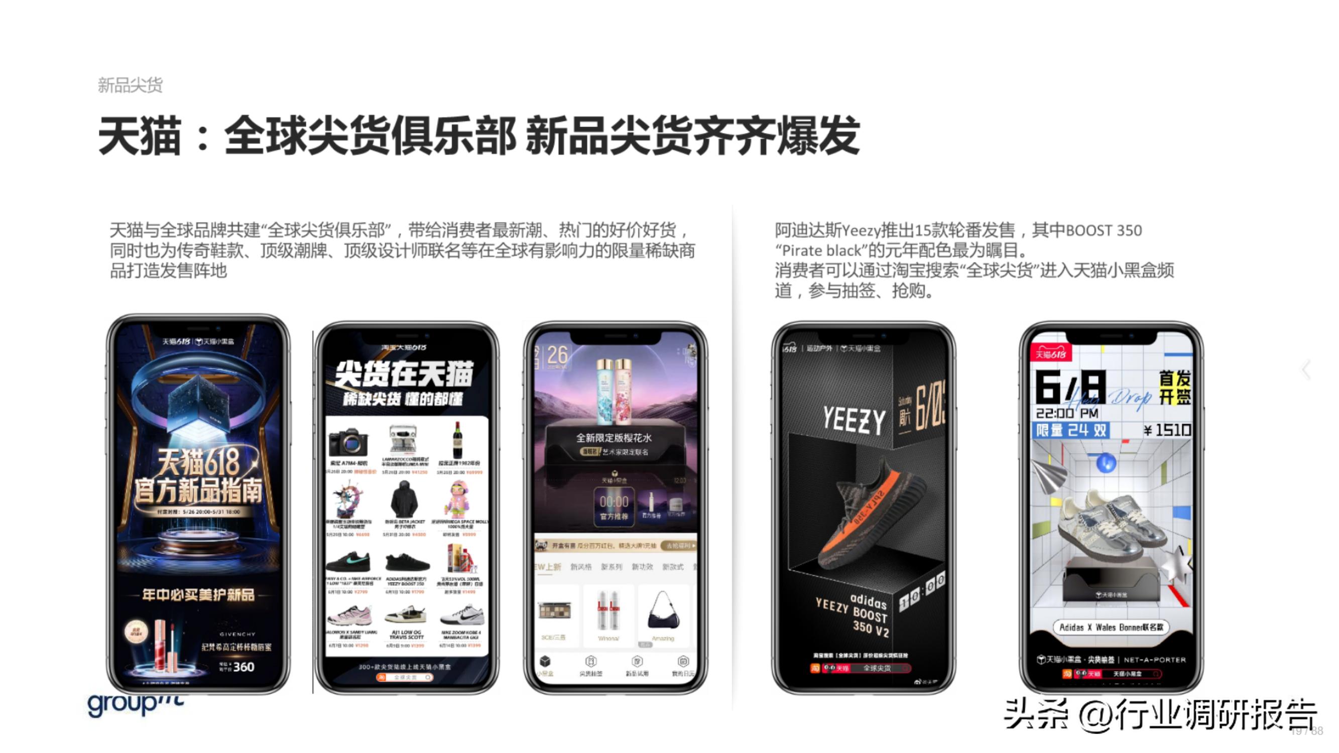 618电商趋势分析,2023年电商618生态洞察报告