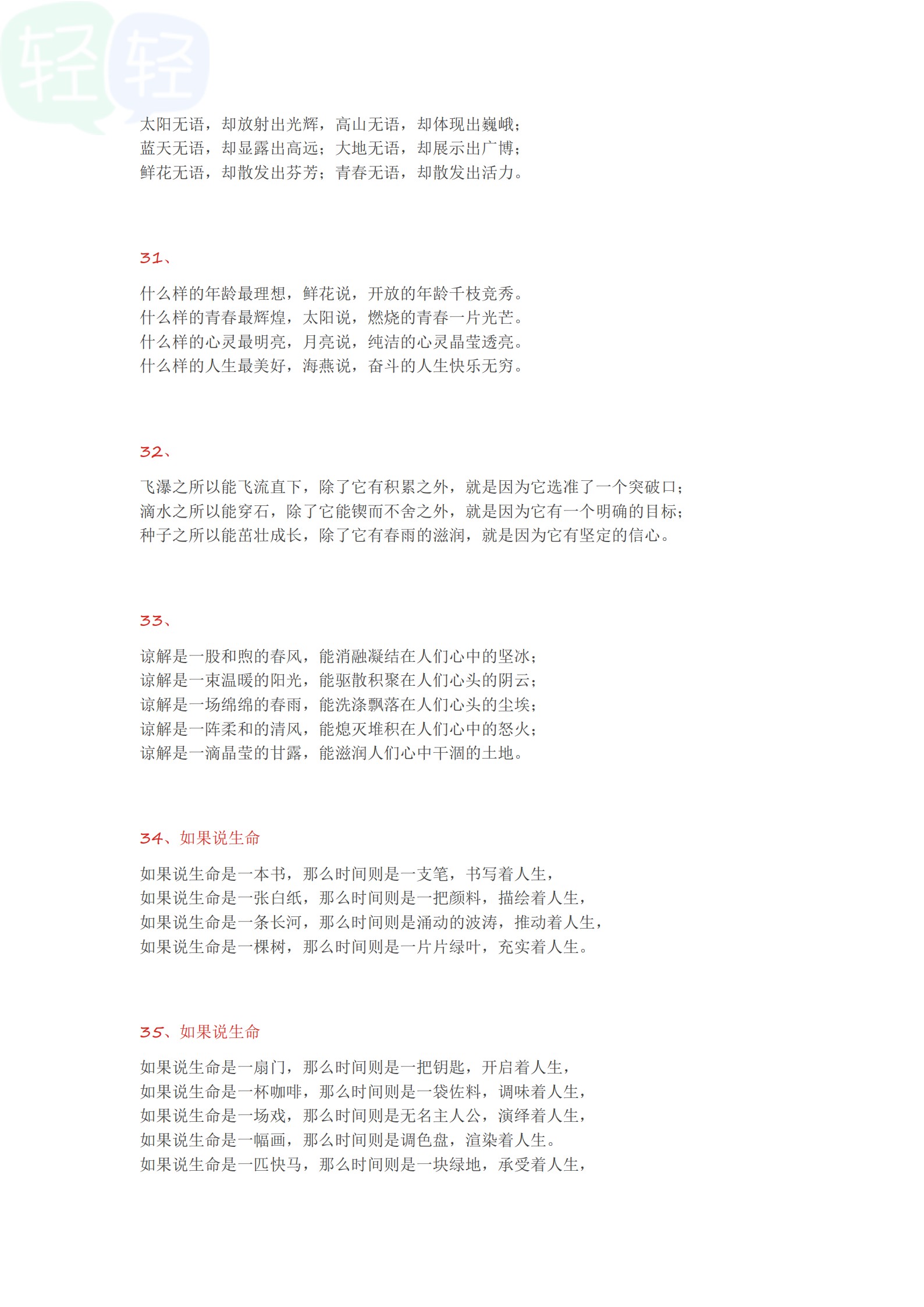 小学生必背100个排比句,小学生排比句100句短句摘抄