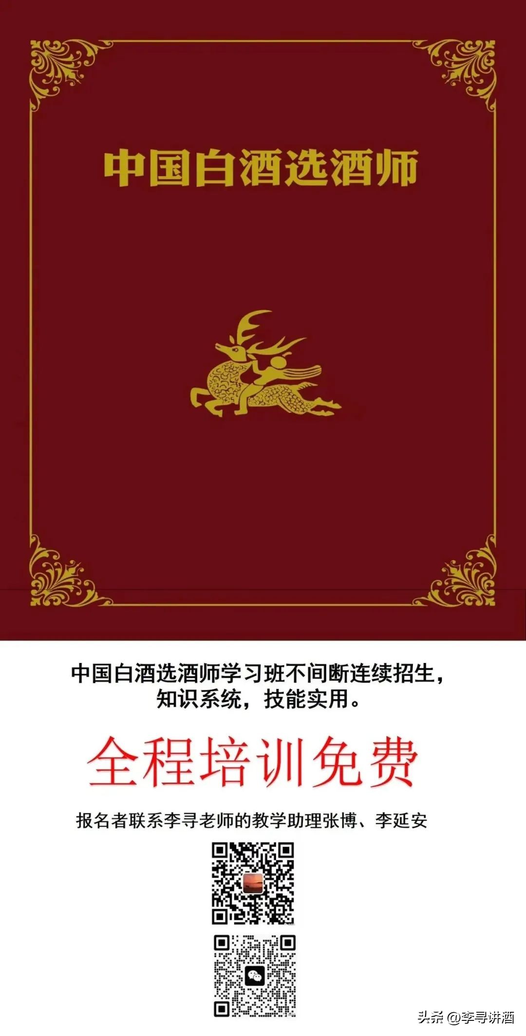 李寻谈酒全集,李寻谈酒完整版视频