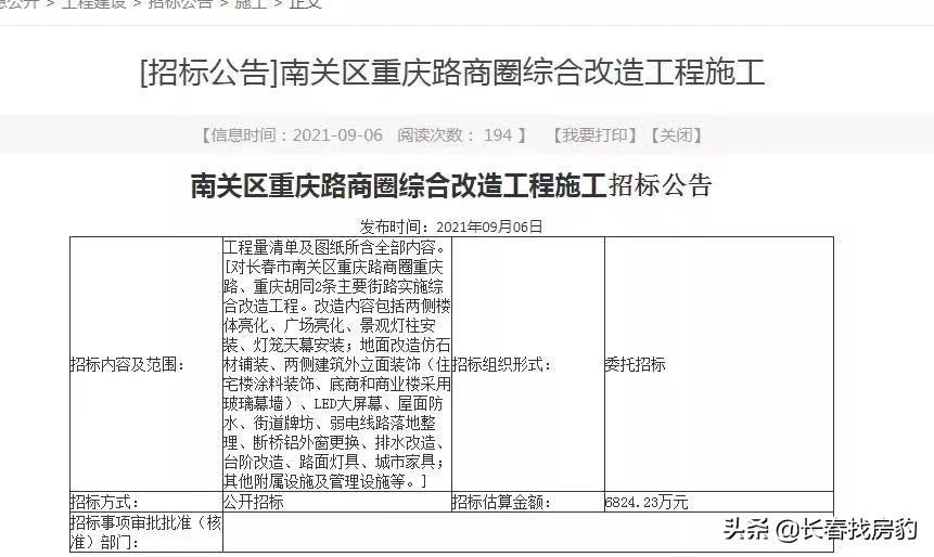 长春重庆路商圈改造,长春重庆路商圈