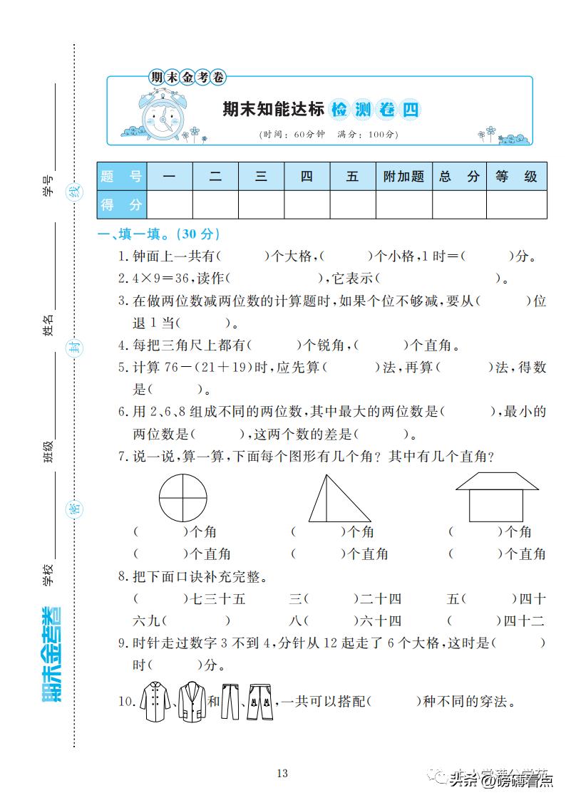 二年级北师大数学上册期末必考题,53天天练二年级上册数学期末试卷