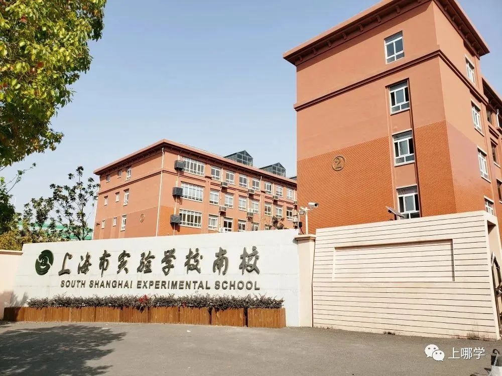 上实西校招聘,上实学校最新通知