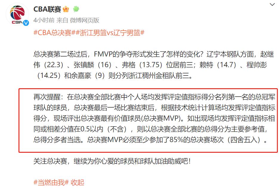 辽篮夺冠fmvp为郭艾伦,辽宁cba主场最新赛程表