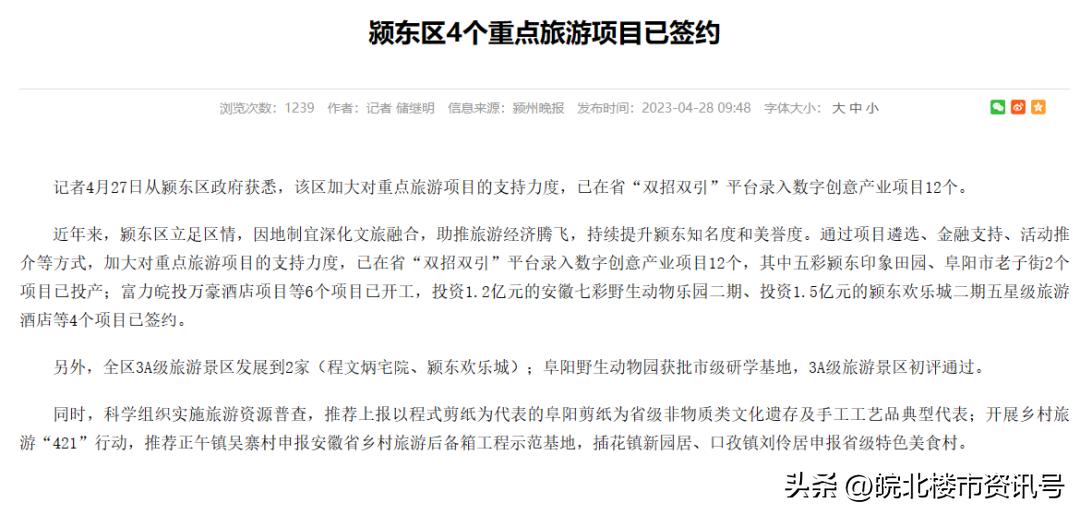 阜阳颍泉区即将签约的大项目,阜阳颍东新区有哪些项目