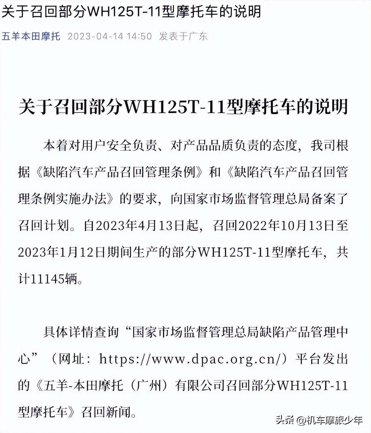 五羊本田lead125真的要召回吗,本田lead125召回怎么处理