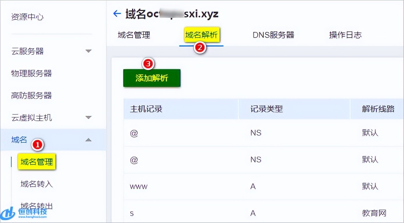 恒创科技域名,恒创软件服务器域名解析