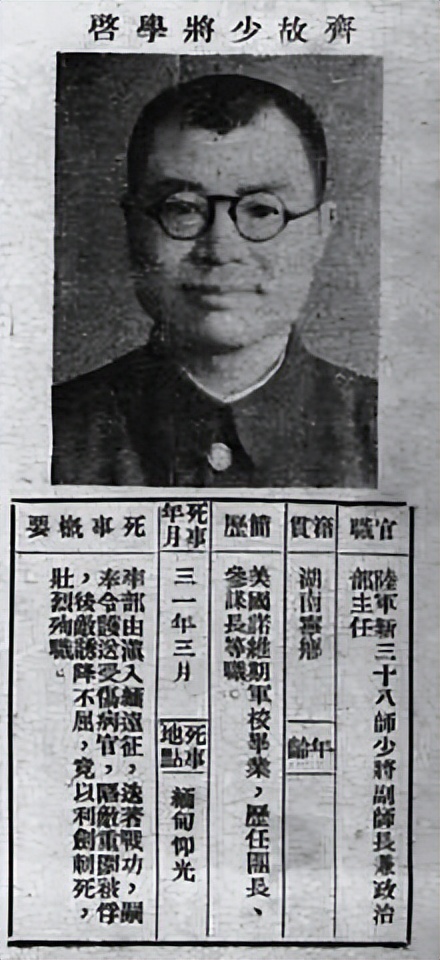 儒将齐学启：清华高材生，孙立人左膀右臂，被俘囚禁三年至死不降