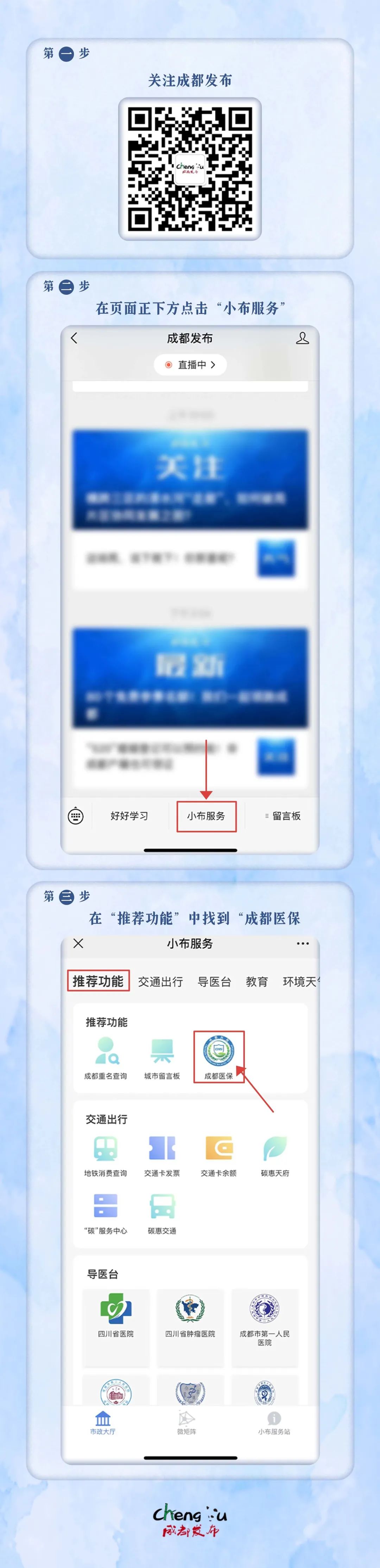 成都最近医保系统更新了哪些功能,成都医保新系统多了哪些功能