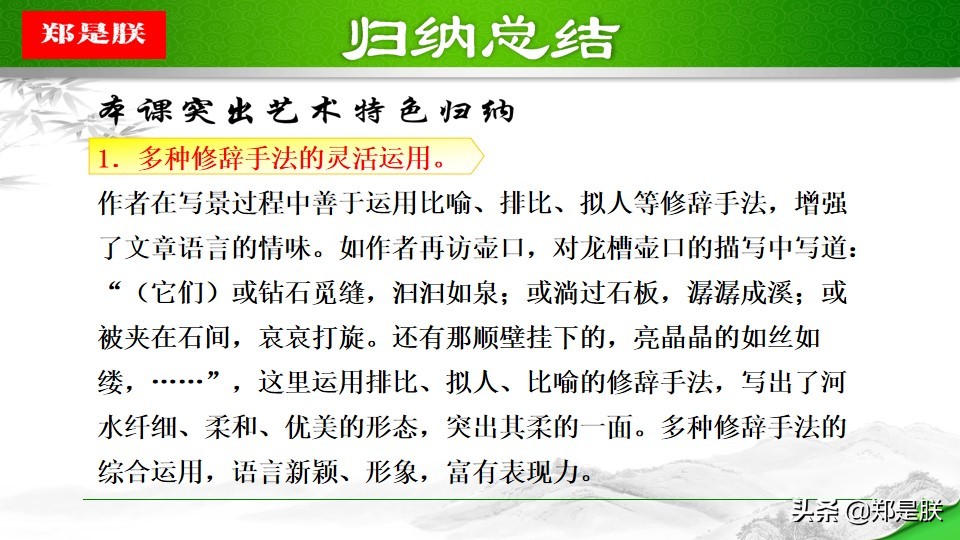八年级下册语文预习壶口瀑布,八下语文第17课壶口瀑布预习笔记