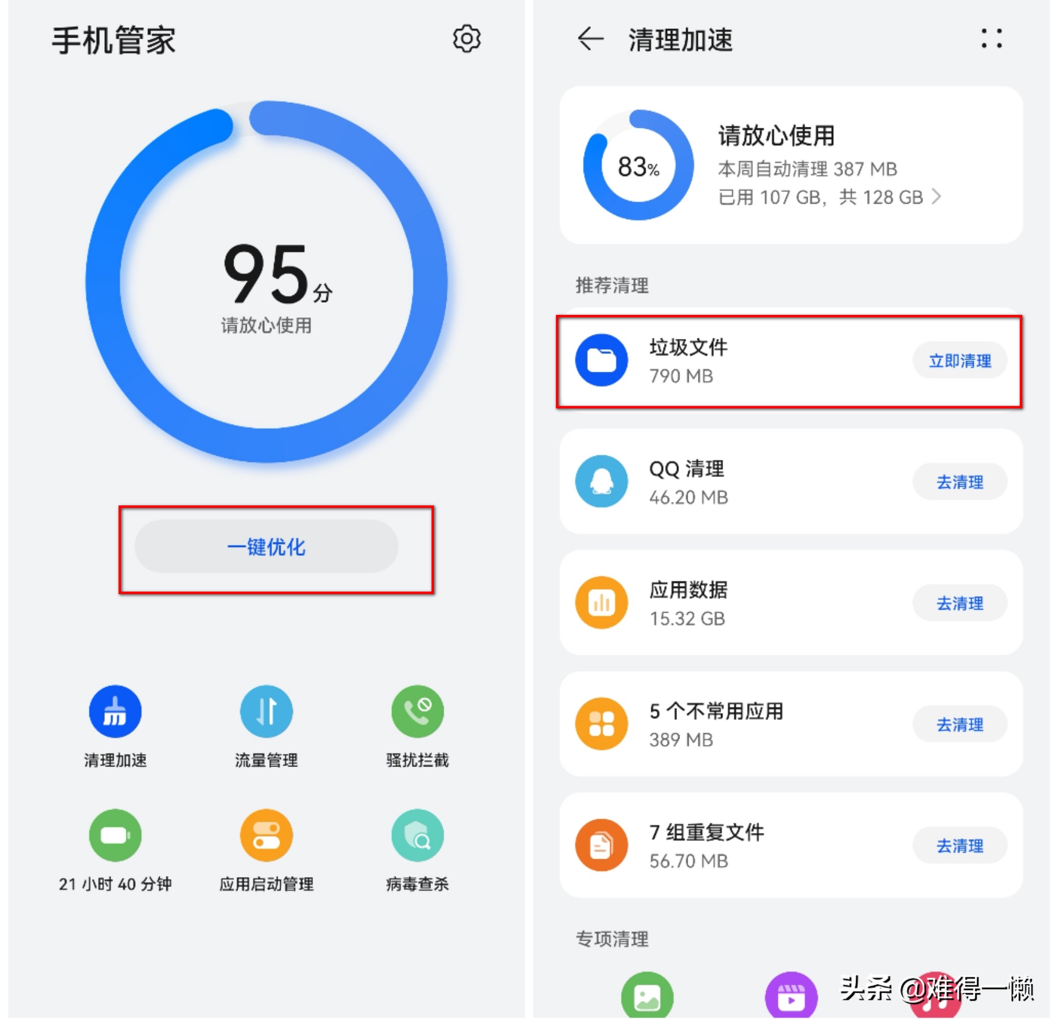 华为nova5pro卡顿反应慢怎么办,华为mate40pro卡顿严重解决方法