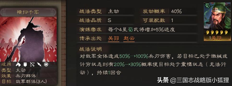 三国志战略版关羽怎么用,三国志战略版关羽怎么样