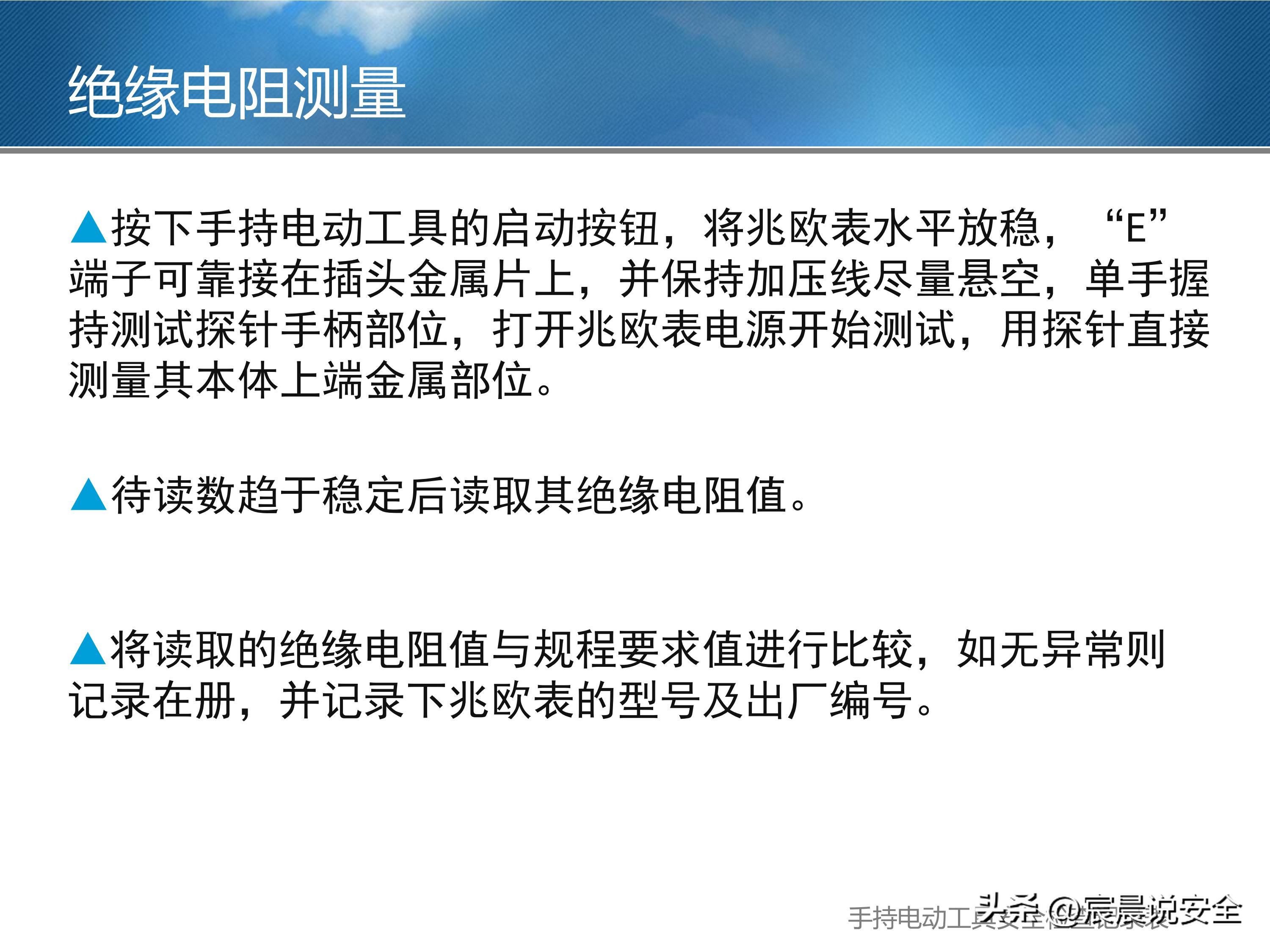 【EHS课件】手持电动工具的安全使用PPT