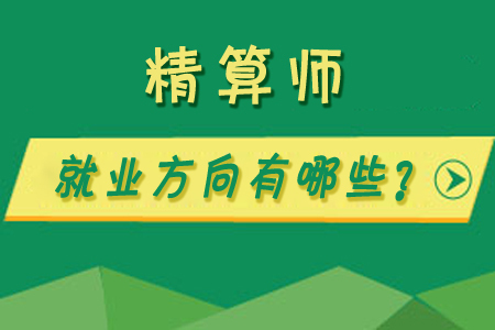 精算学专业能成为精算师吗,精算学就业一定要考精算师吗
