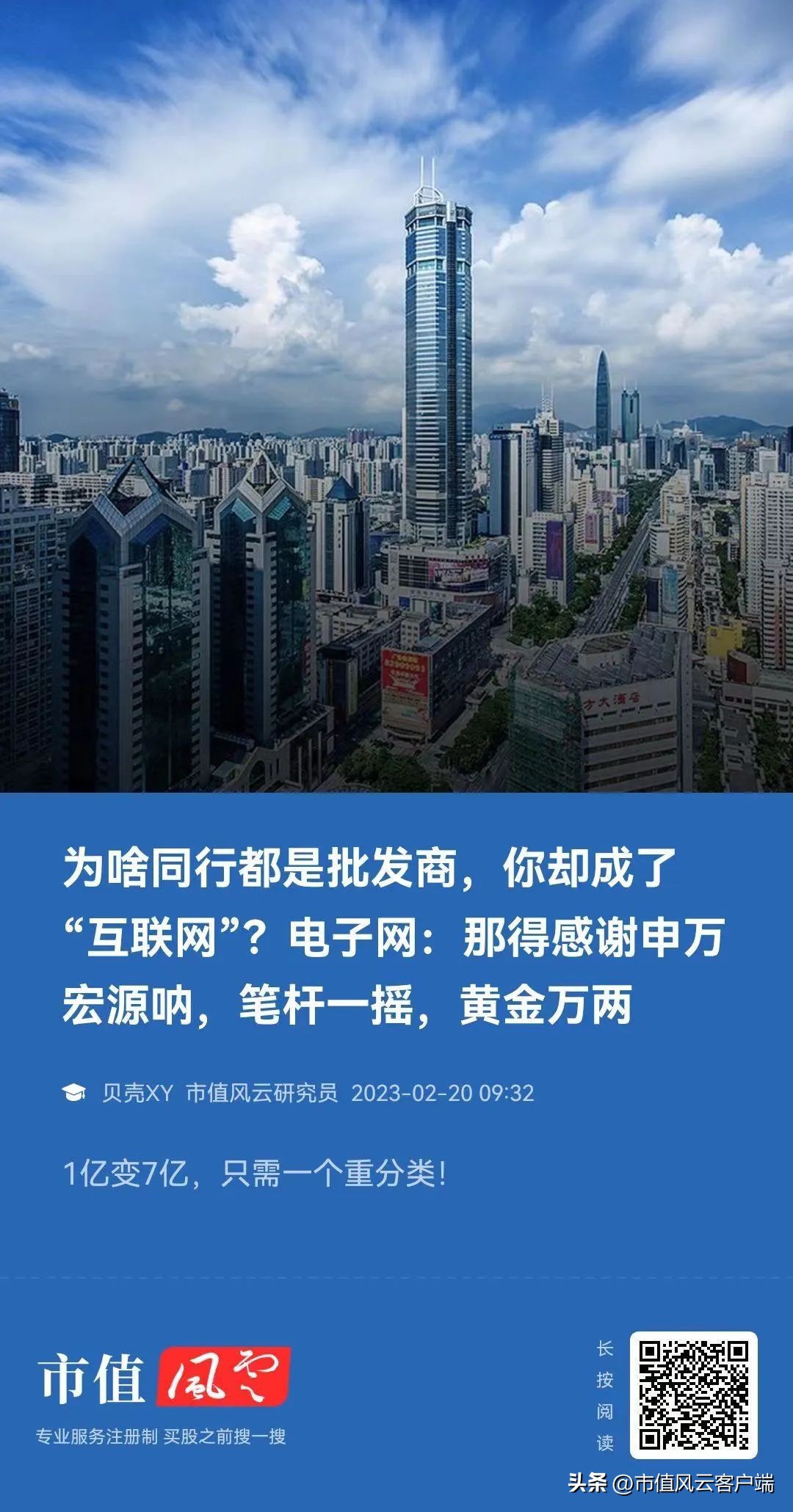 深圳华强创始人,华强北创造奇迹