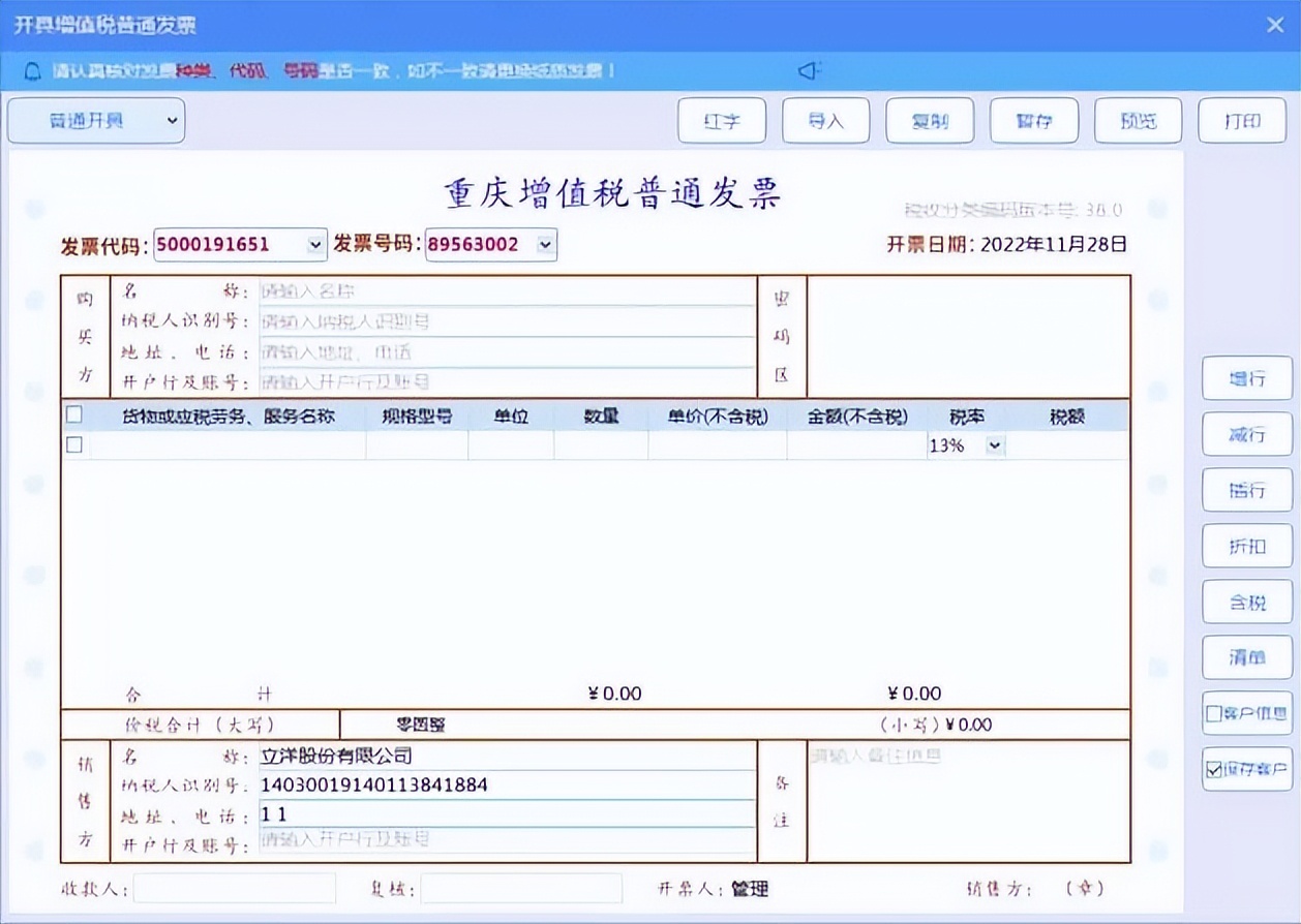 增值税发票税控*票开**软件（金税盘版）V2.0,V2.0.52_ZS_20221130