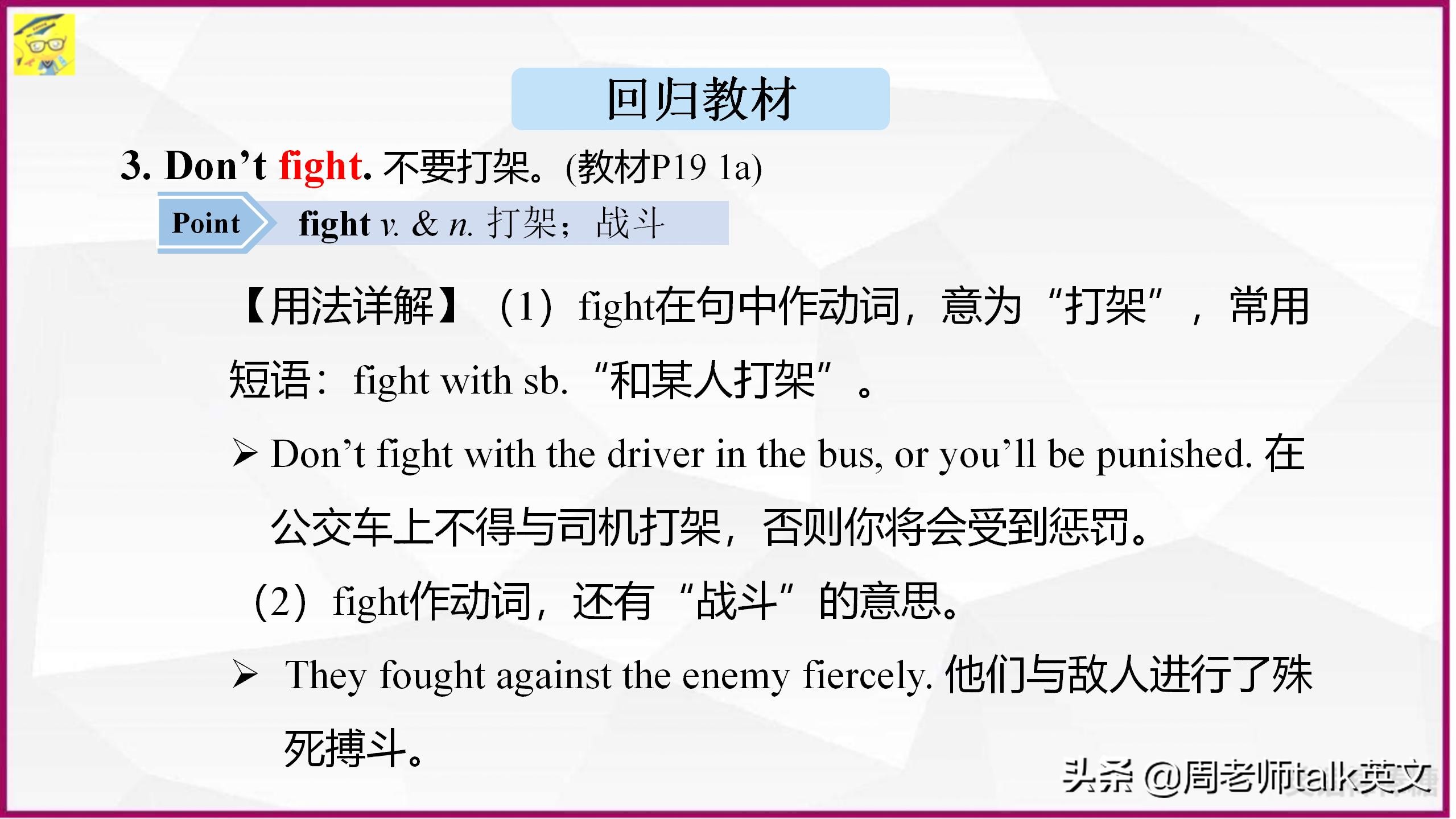 学生英语从18到98分，我提炼出初一下英语高频考点200页考点课件