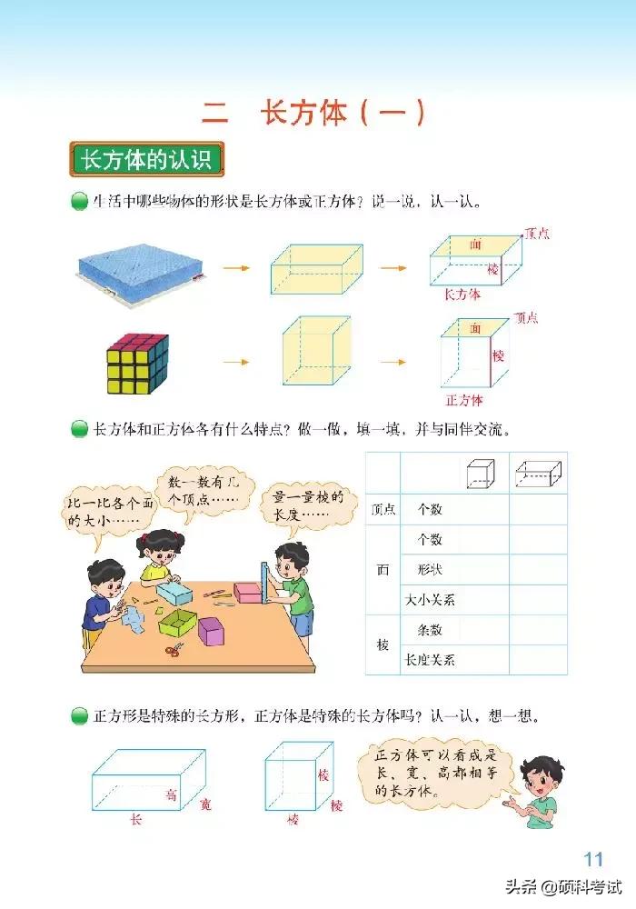 2020北师大版五年级数学下册,2022年五年级下册数学北师大版