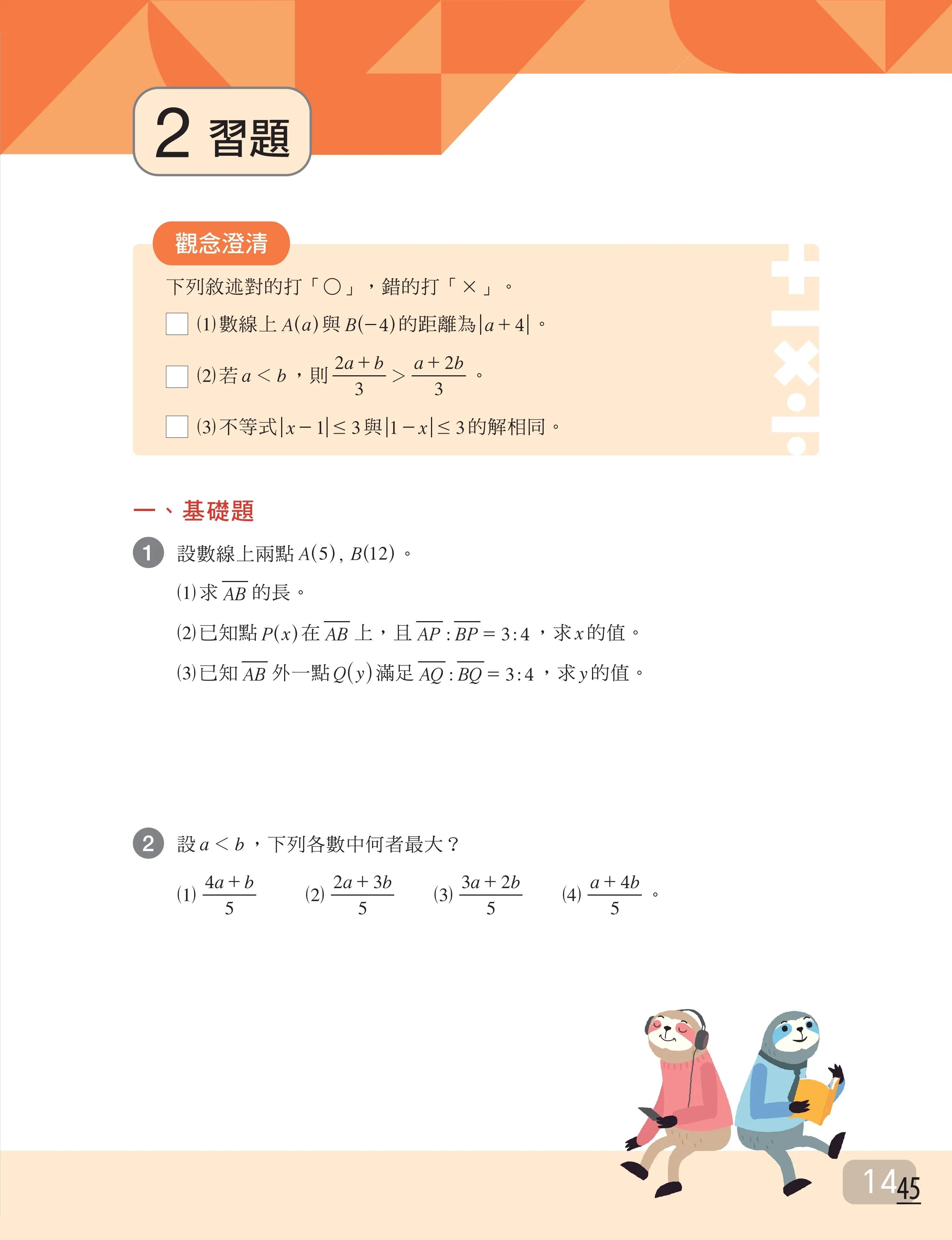 高中数学课本序章,台湾高一数学教材