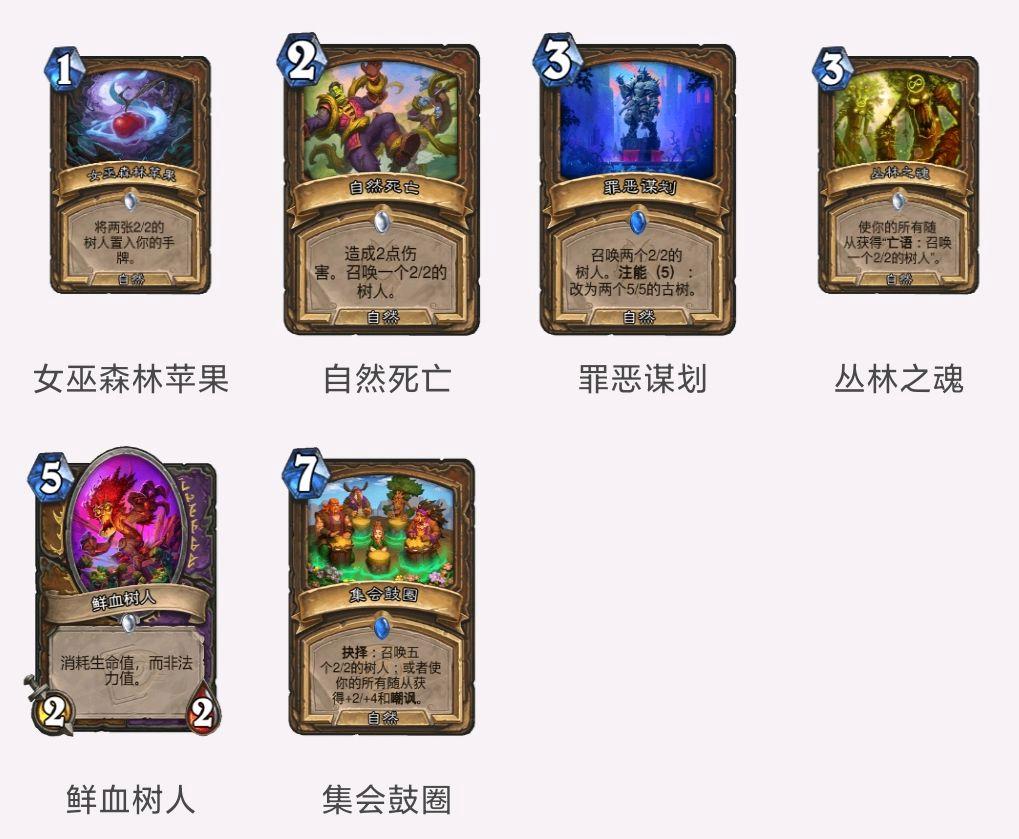 炉石传说新卡卡德加,炉石传说新卡德鲁伊泰坦