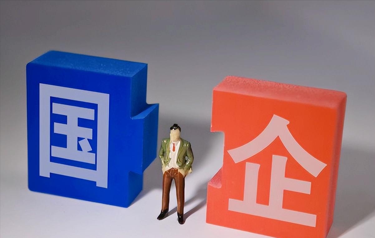 国企算不算体制内工作人员编制,国有企业属于体制内吗