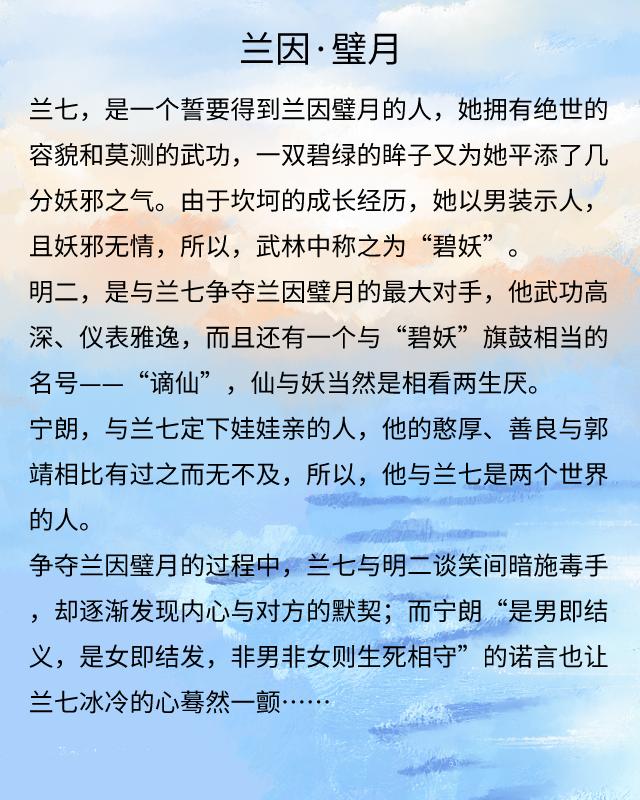 类似兰因璧月古言,类似兰因璧月的古风小说