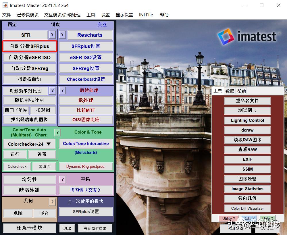 像质参数测试第六讲丨清晰度MTF