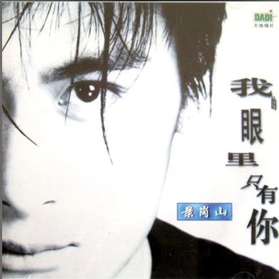 景岗山当年是几线歌手,演员景岗山为什么总喝酒