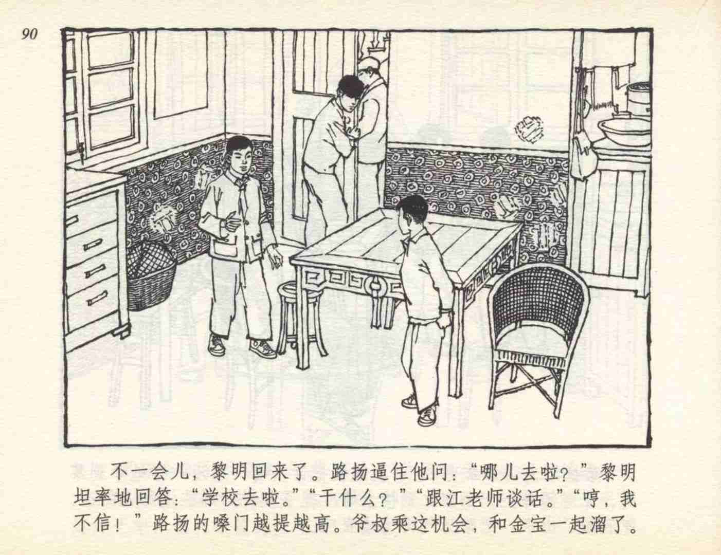 足球连环画,连环画孙愚