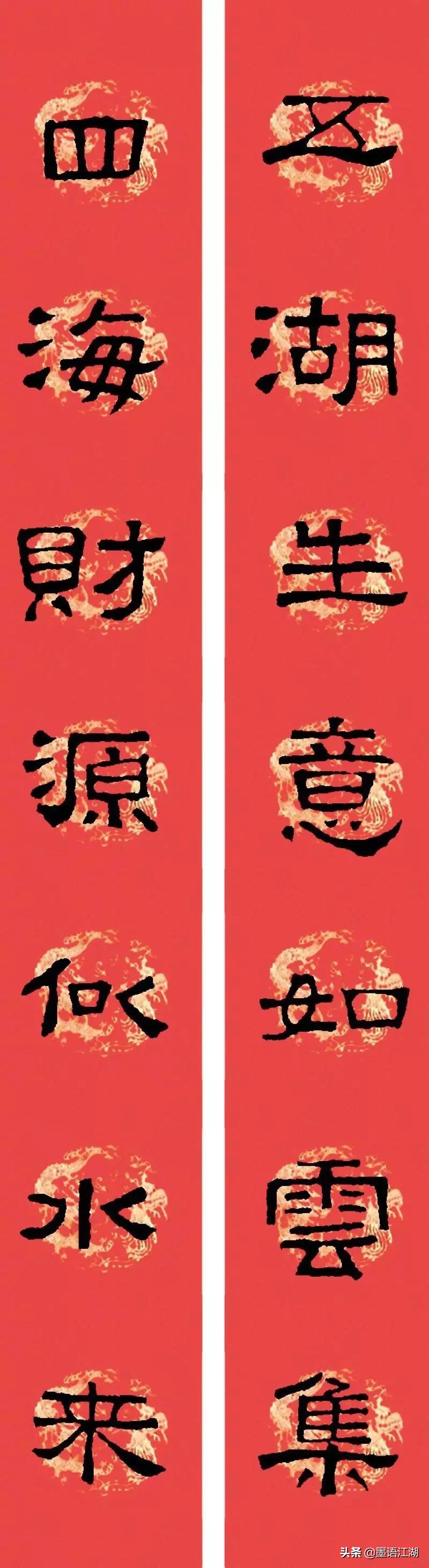 隶书春联书法欣赏横批,好写的隶书春联