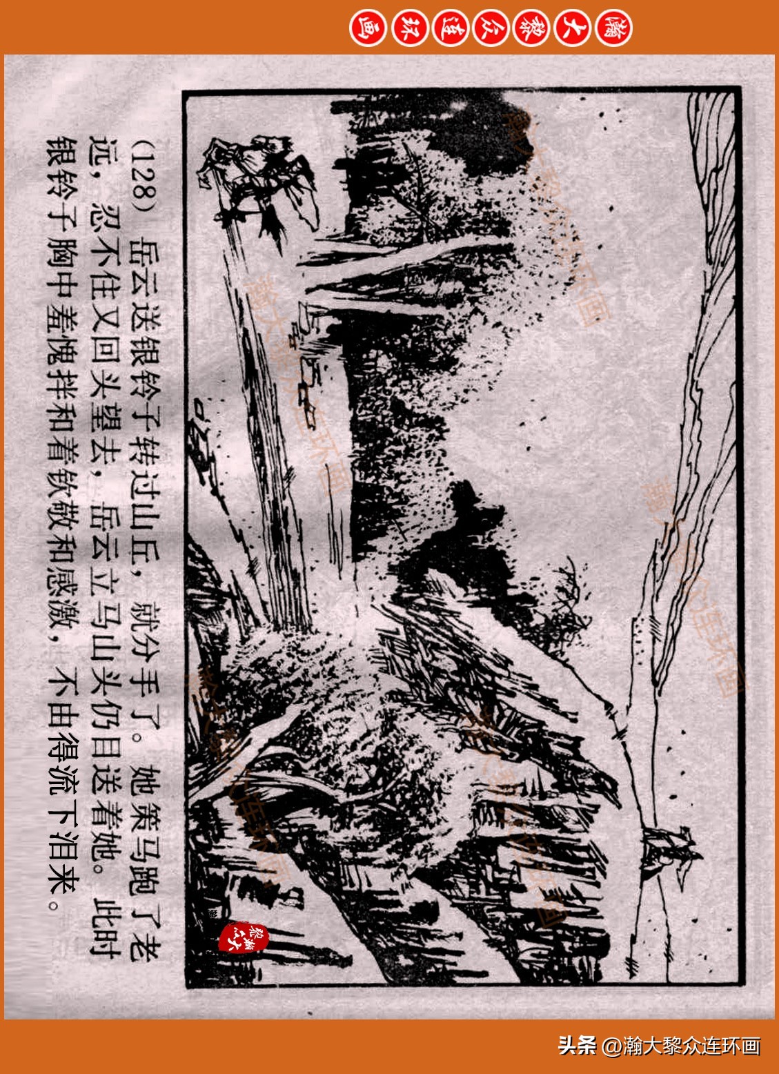 瀚大黎众连环画封神演义,瀚大黎众连环画将帅传奇