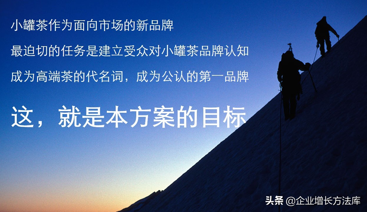 小罐茶营销方案ppt,小罐茶营销策略案例文字