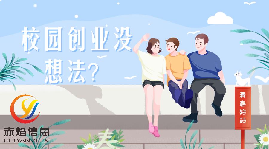 校园服务平台创业策划,校园生活服务平台创业