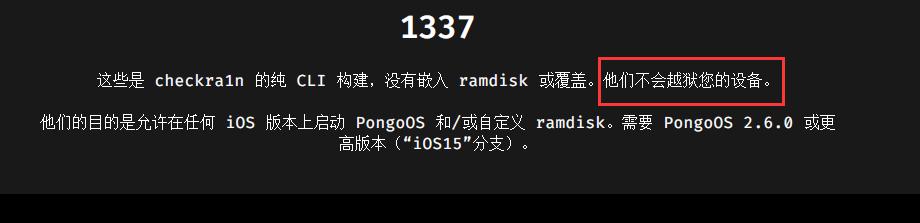 iOS16checkra1n越狱更新?酷星团队又发文了