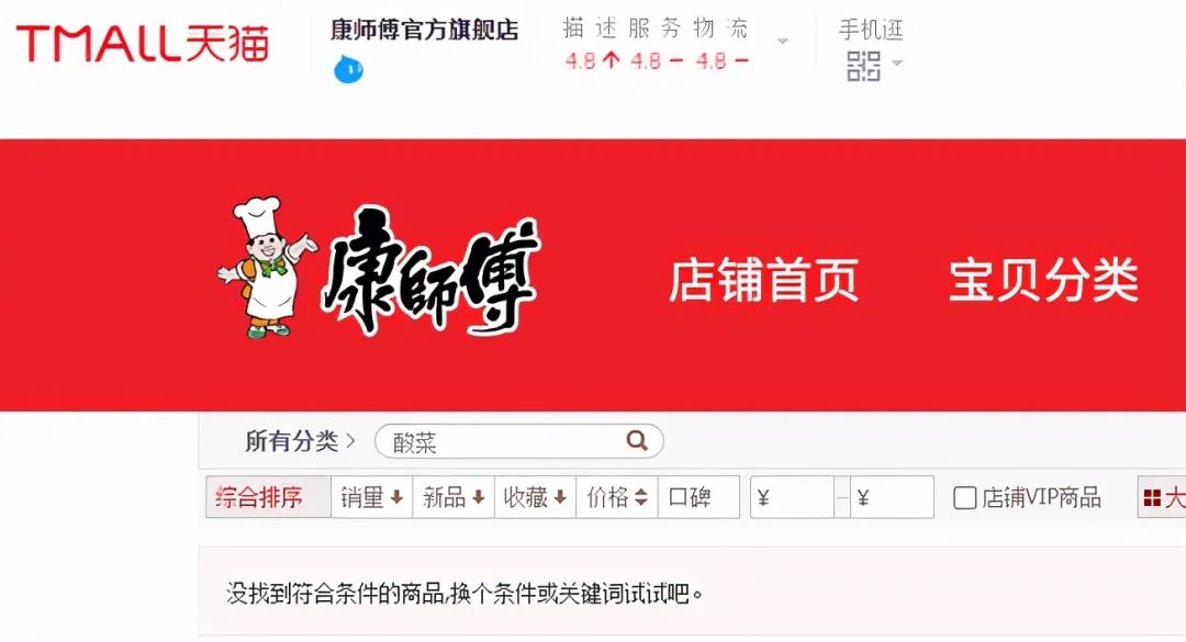 广元多家超市下架“老坛酸菜”类商品