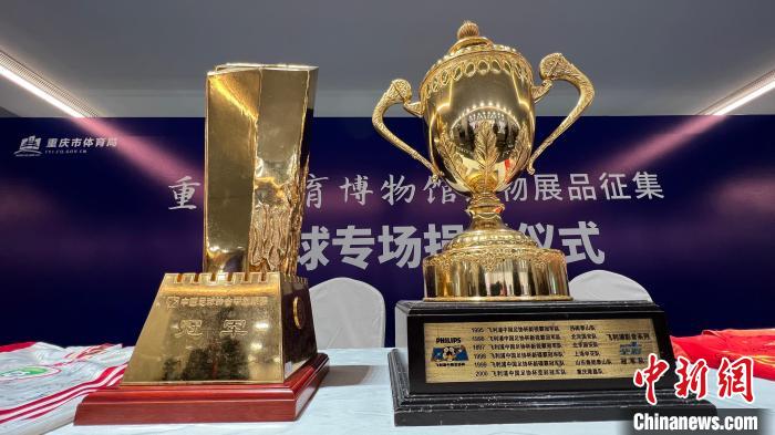 重庆体育博物馆征集到一批珍贵藏品见证重庆足球高光时刻