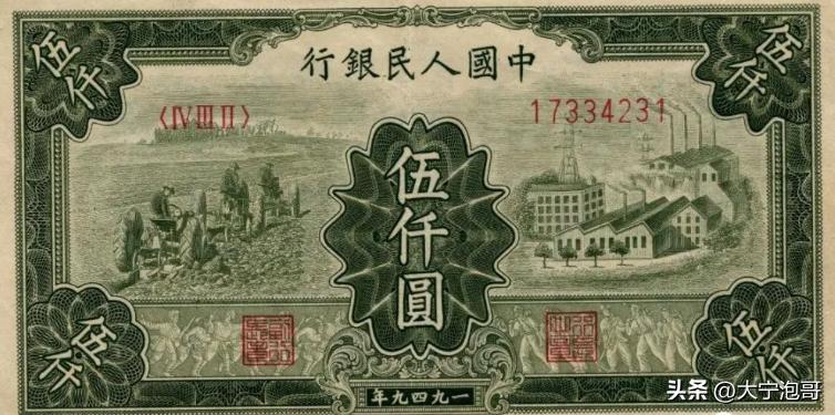 老式一元纸币拖拉机1960值多少钱,一版人民币工农十元纸币暗记