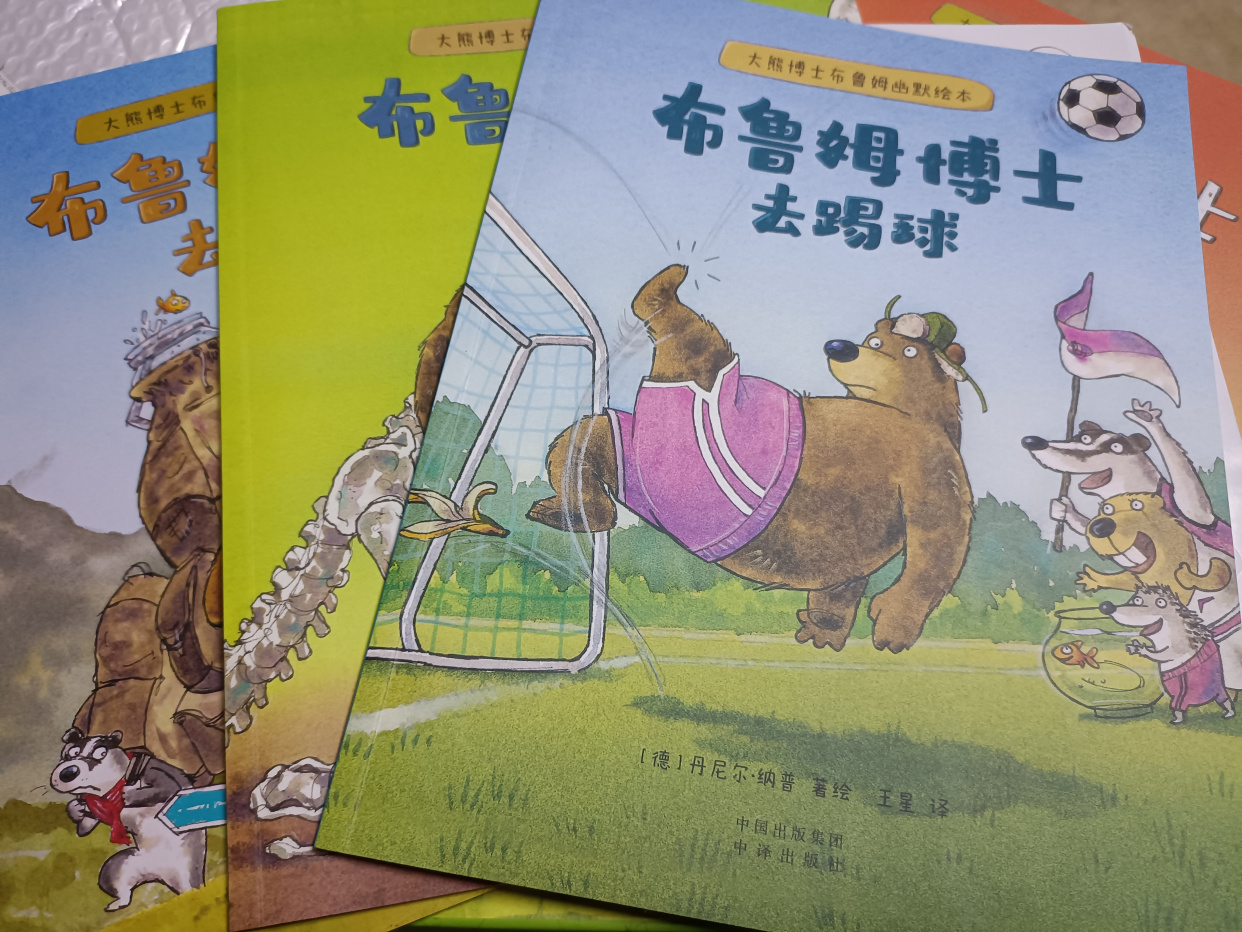 《大熊博士布鲁姆幽默绘本》：伴孩子上网课，有爱又有乐