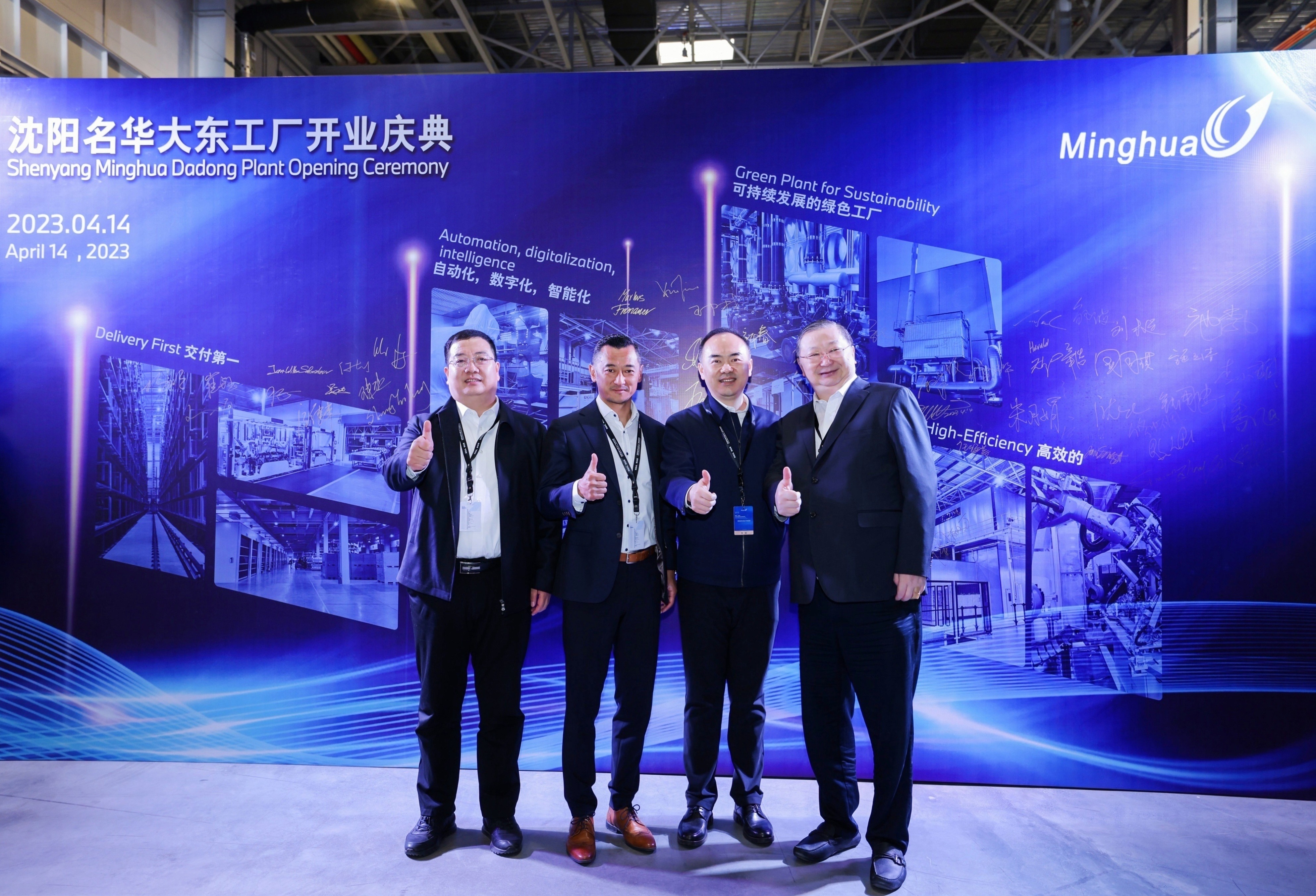 项目建设汇报硕果累累,名华模塑大东工厂开业庆典