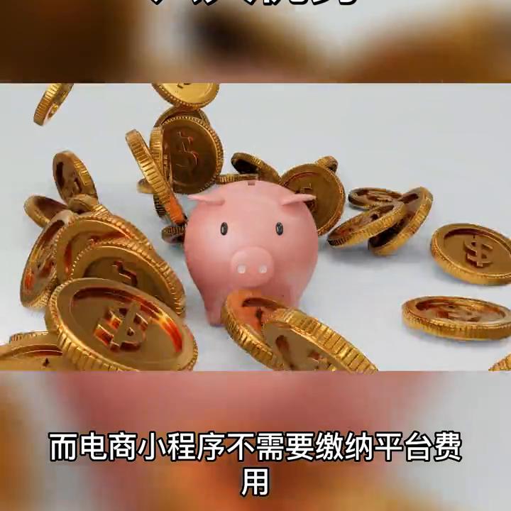 电商小程序开发优势,抖音小程序的优势