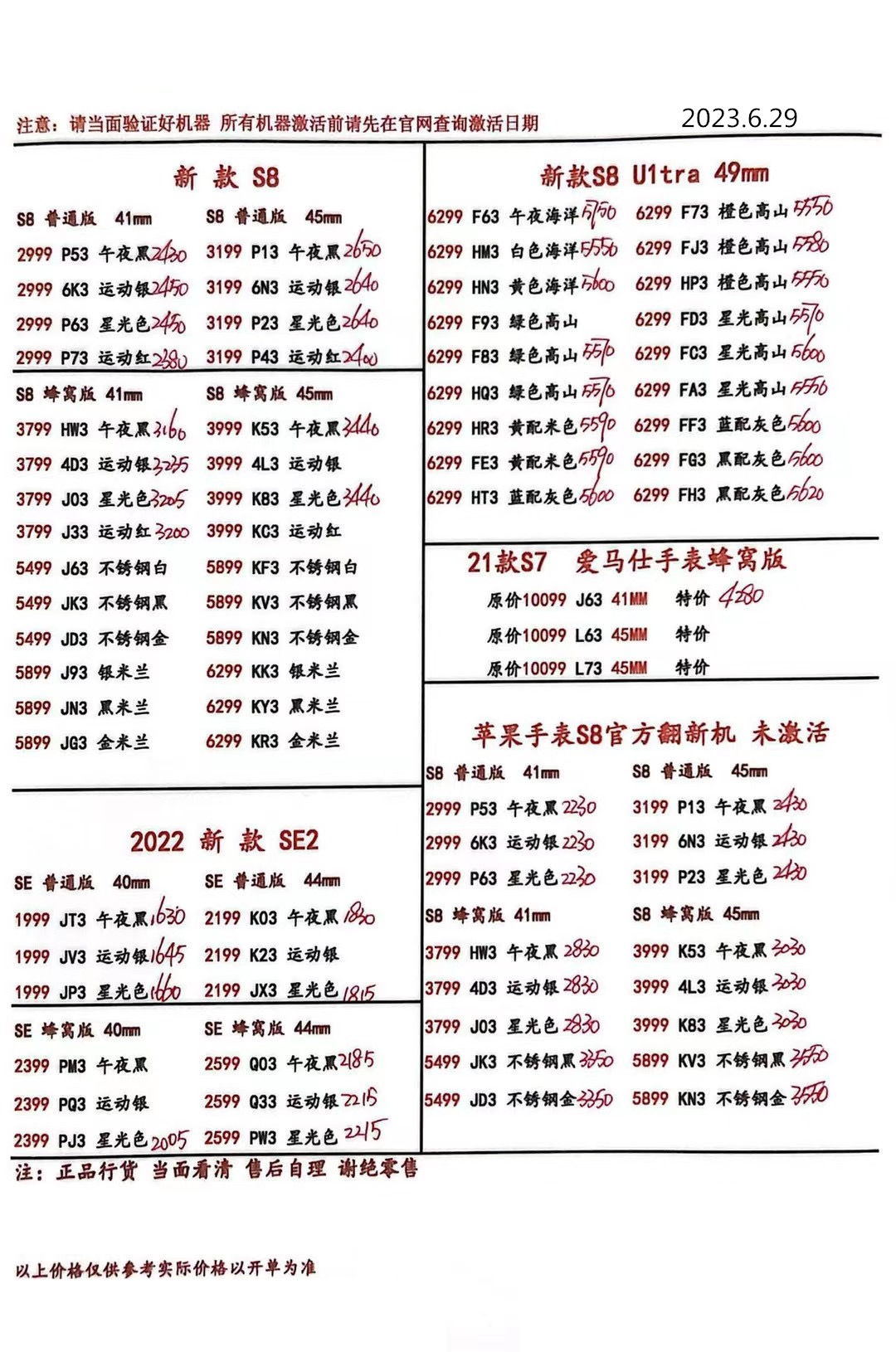 2024年1月11日华强北手机批发价,2024年1月18日华强北手机批发价