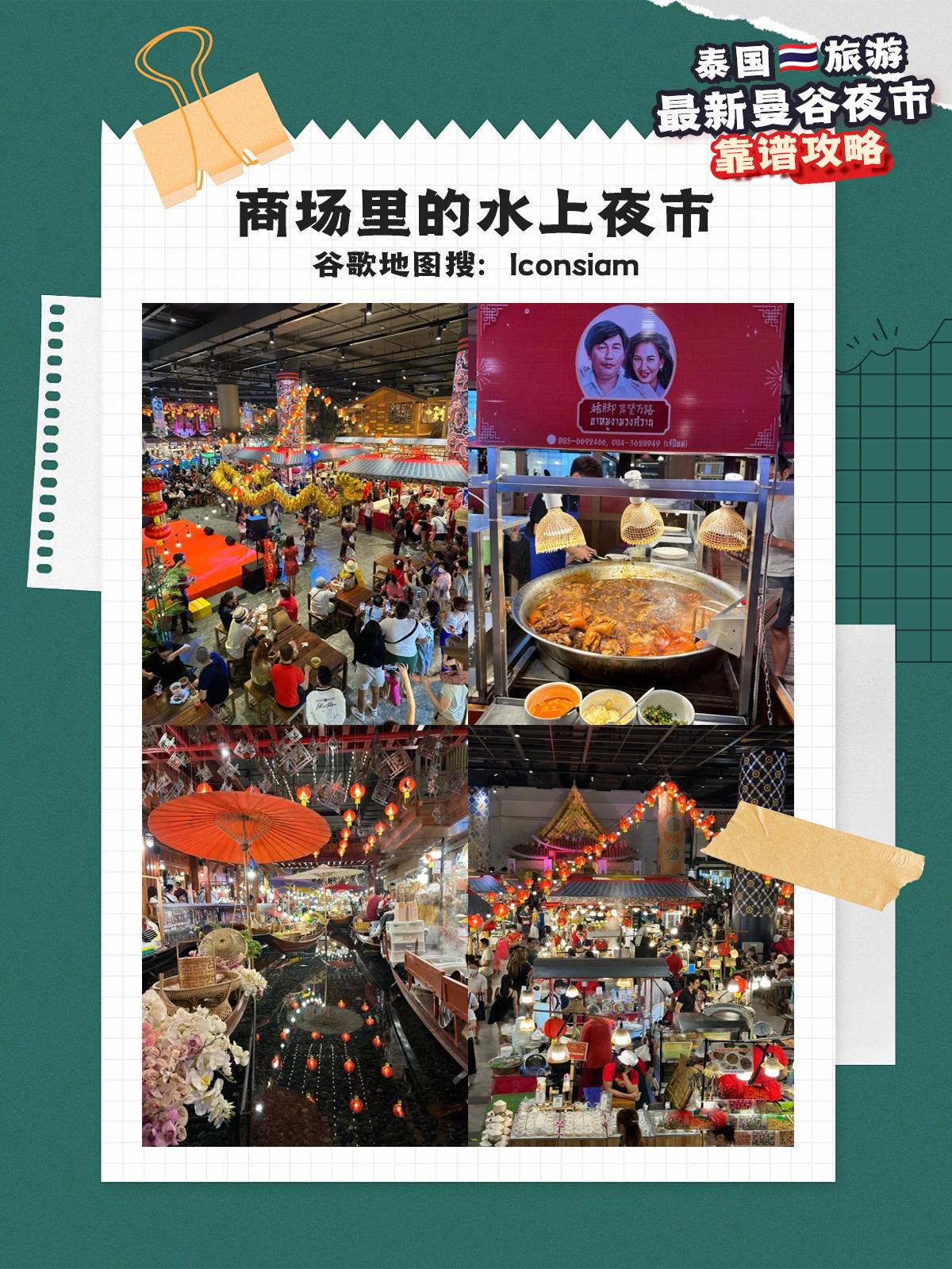 2023年最新曼谷夜市靠谱攻略