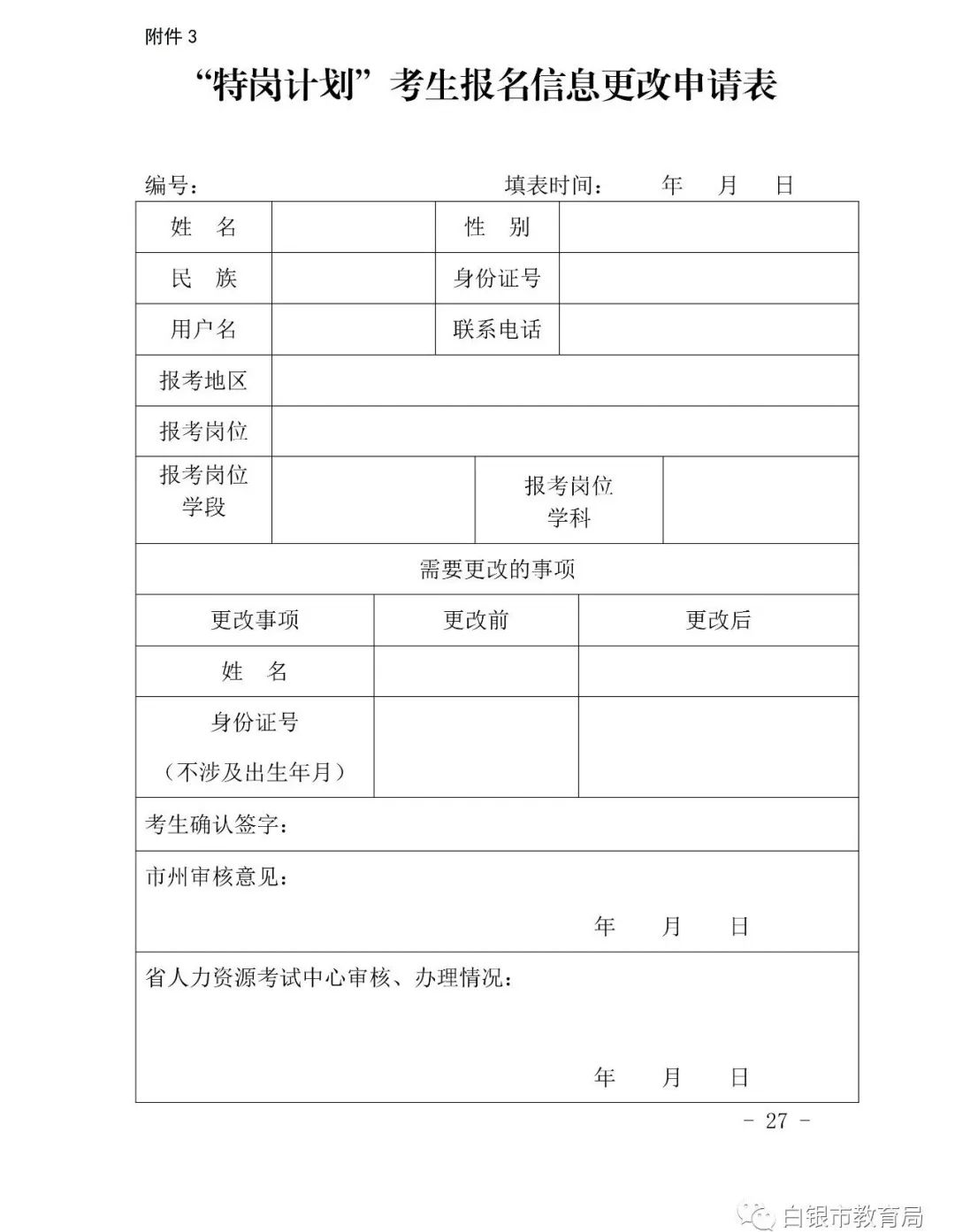 白银区特岗教师招聘公告,甘肃省白银市特岗教师岗位需求表