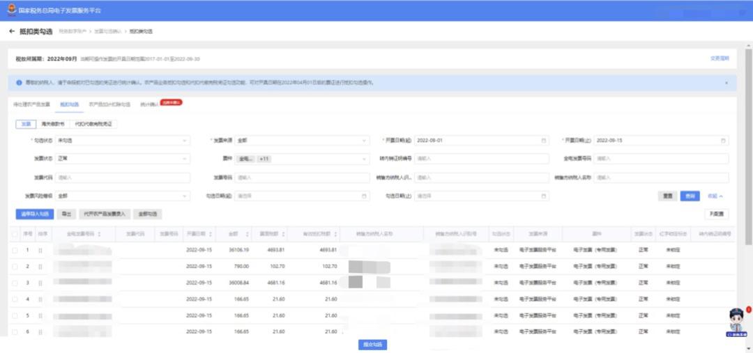 发票勾选认证平台重大变化,发票待抵扣勾选认证操作流程