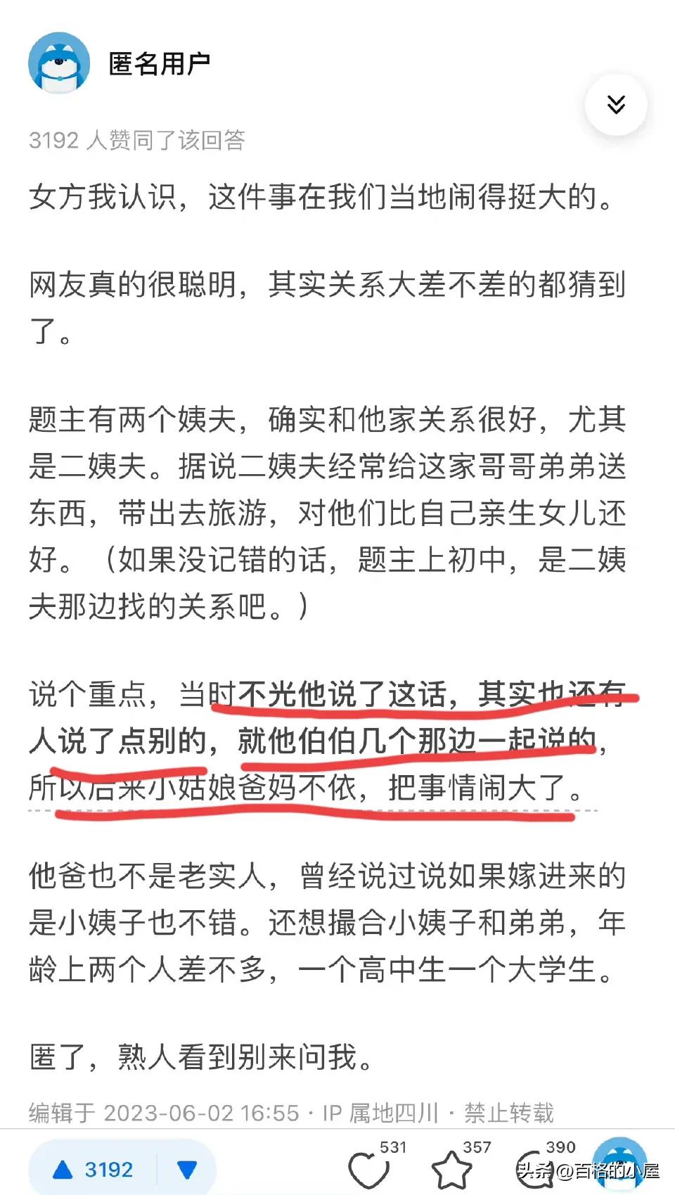 订婚宴开玩笑小姨子后续,开玩笑订婚宴