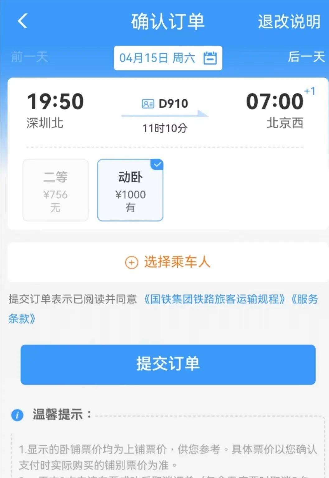 怎么线上买高铁票,在线上怎么订高铁票